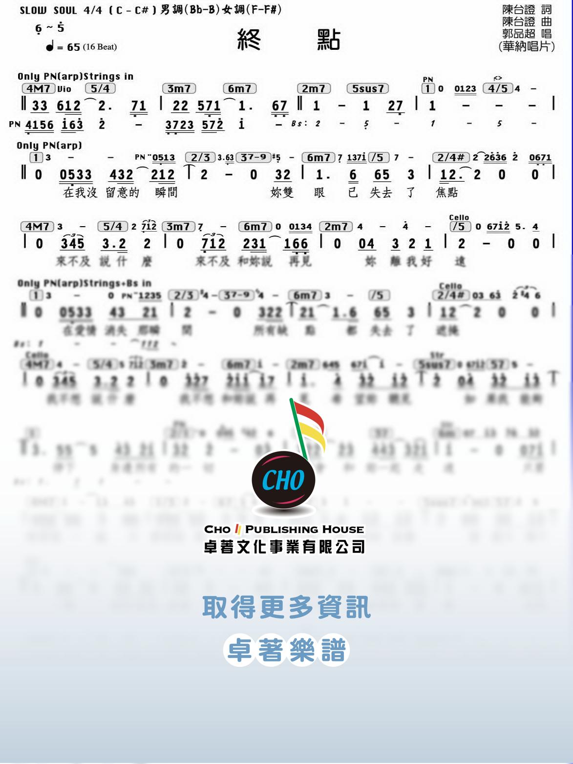 終點